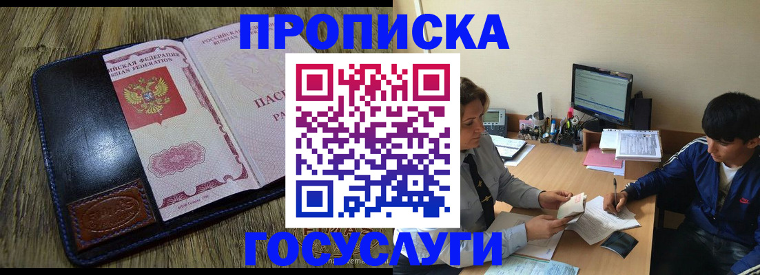 прописка в Шлиссельбурге